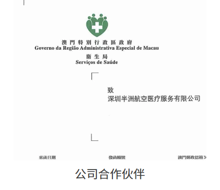 Authorization letter from Macao Health Bureau