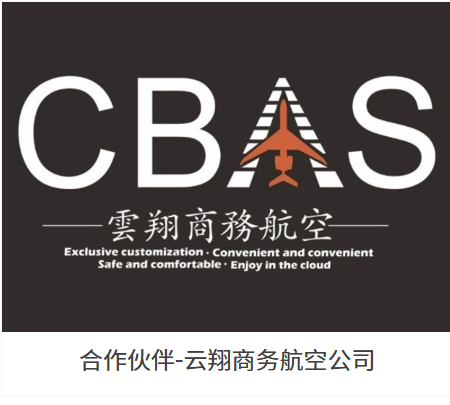 云翔商务航空公司