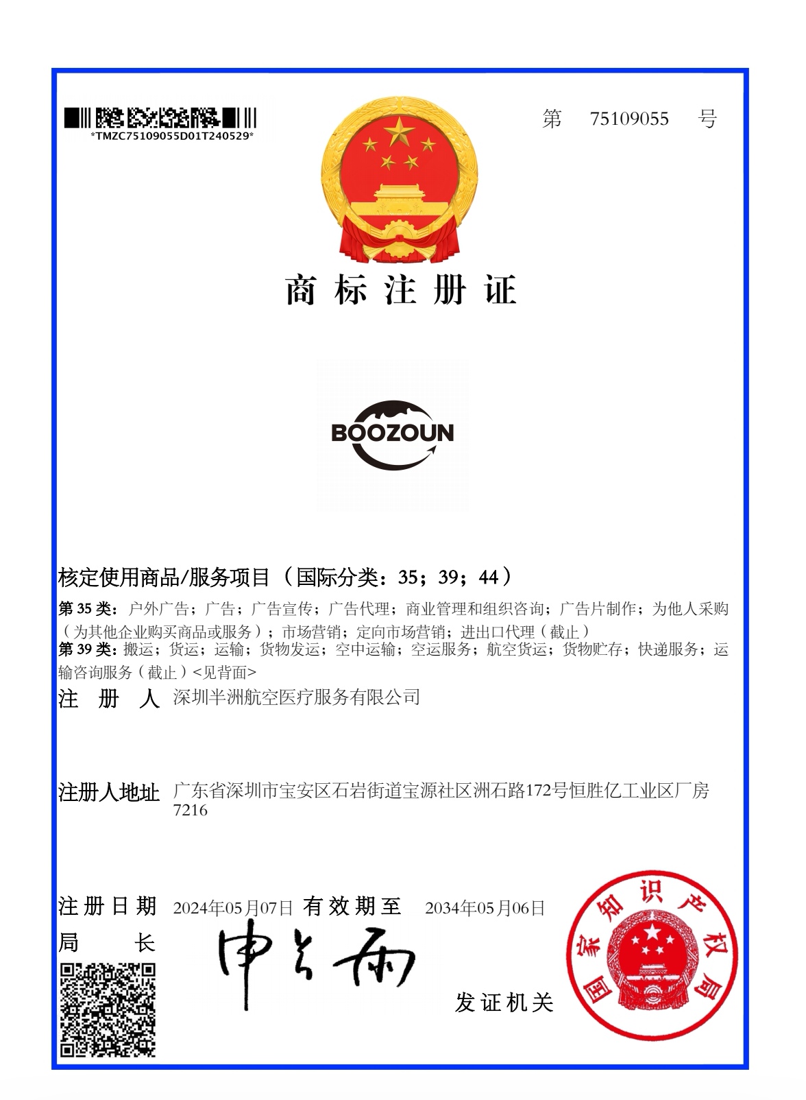 BOOZOUN Trademark Registration Certificate